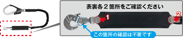 表裏各2箇所をご確認ください