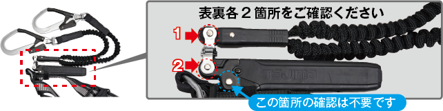 表裏各2箇所をご確認ください